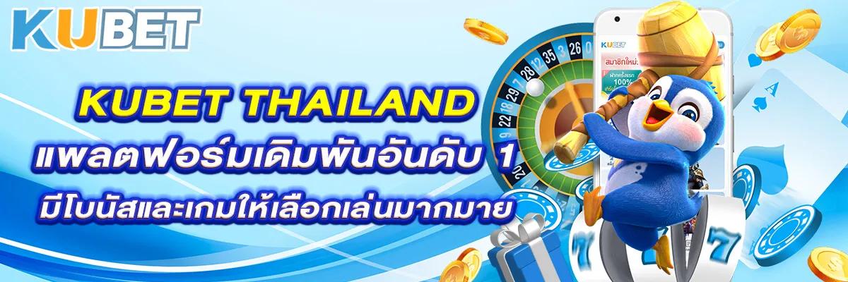 KUBET-THAILAND