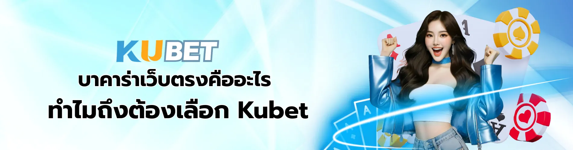 kubet th