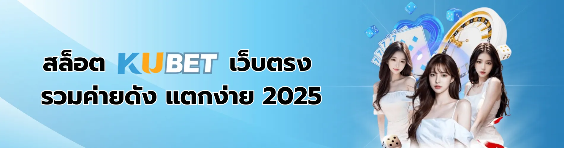 kubet สล็อต